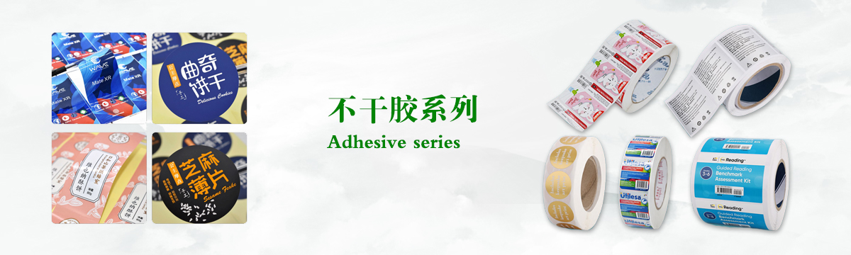 不干膠系列 - 食品不干膠印刷，不干膠標(biāo)簽印刷，化妝品不干膠標(biāo)簽制作，武漢不干膠標(biāo)簽印刷廠 - 武漢澤雅印刷有限公司
